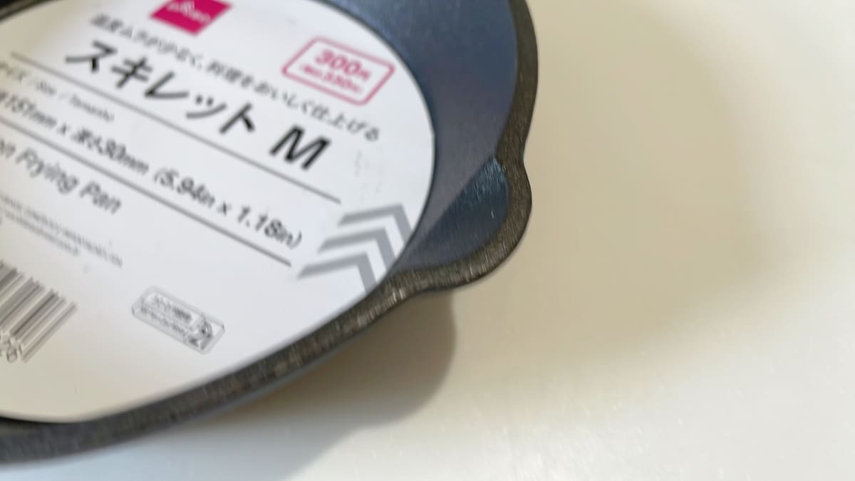 ダイソー「スキレット」