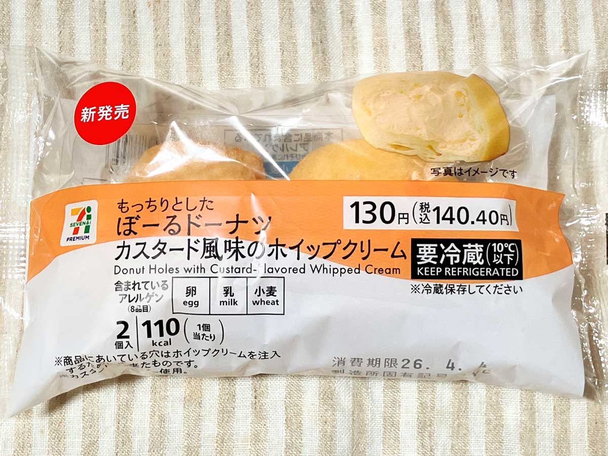 セブンイレブン もっちりとしたぼーるドーナツ カスタード風味