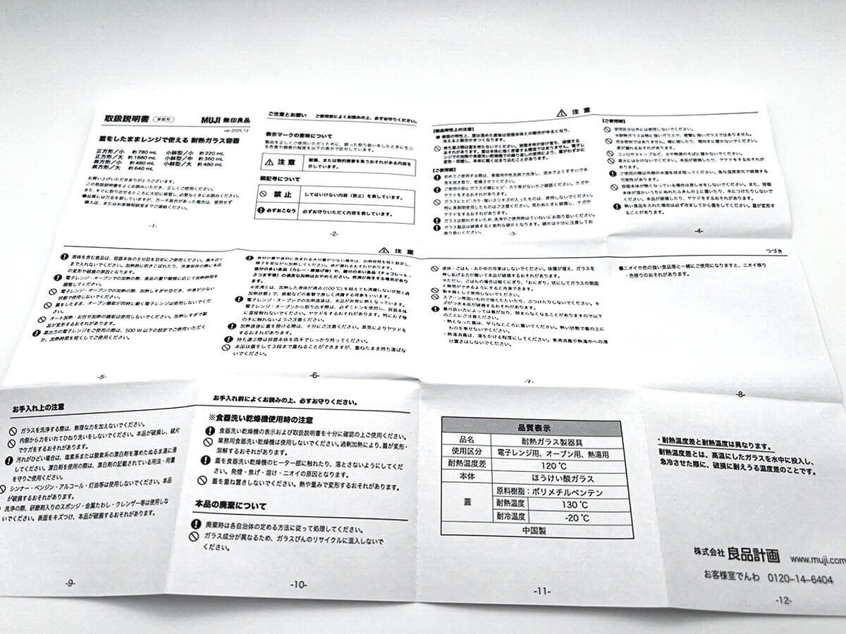 無印良品「蓋をしたままレンジで使える 耐熱ガラス容器 小鉢型」