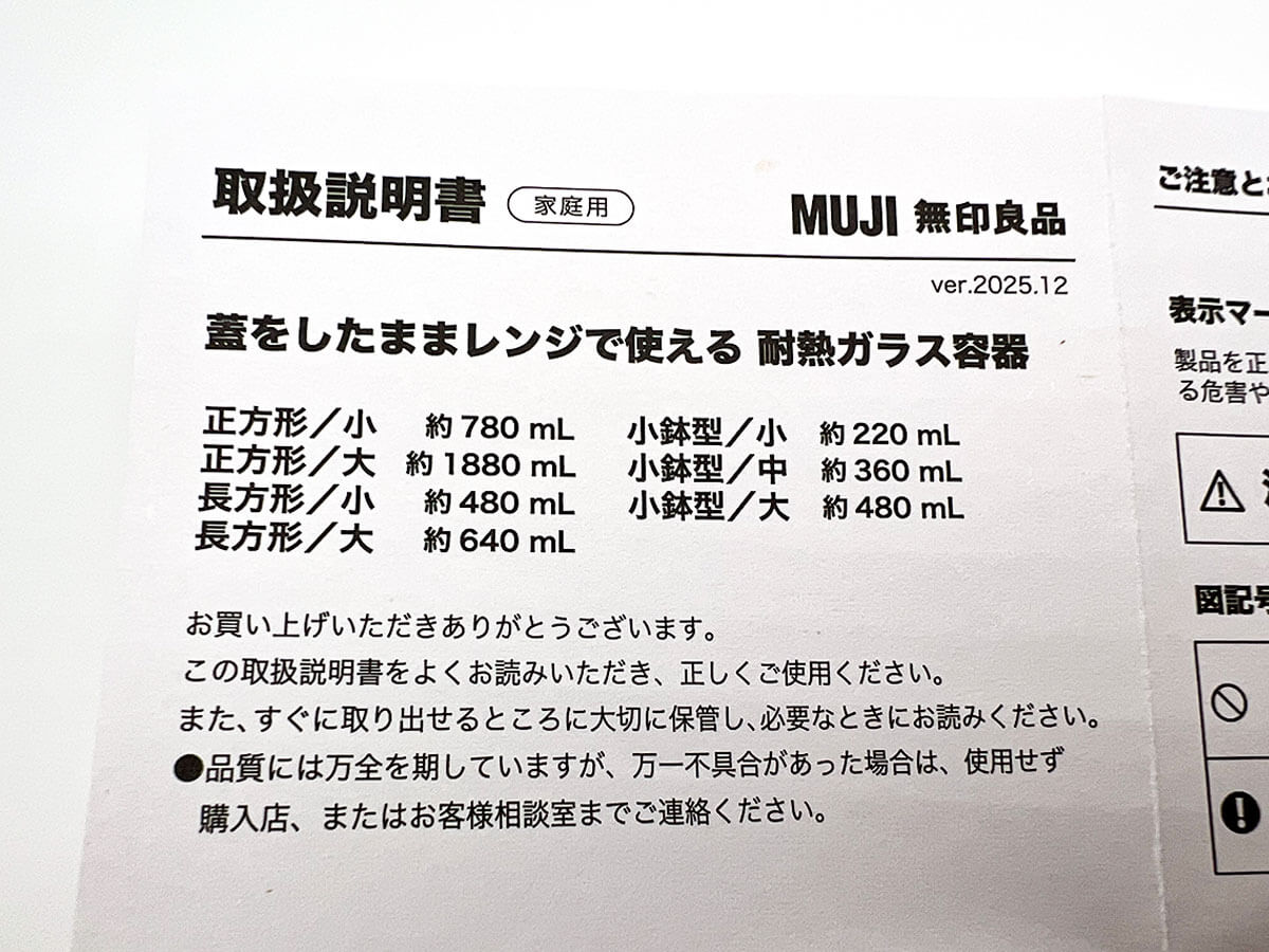 無印良品「蓋をしたままレンジで使える 耐熱ガラス容器 小鉢型」