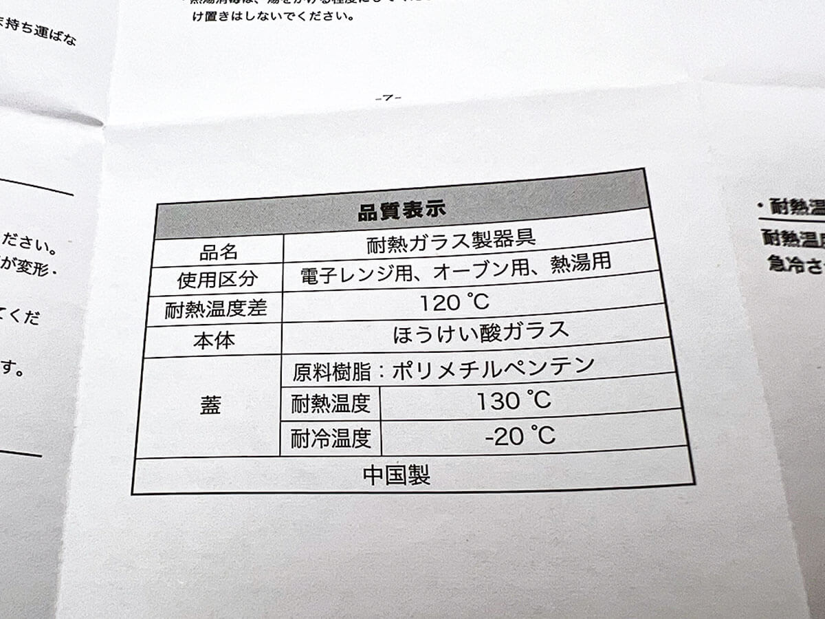 無印良品「蓋をしたままレンジで使える 耐熱ガラス容器 小鉢型」