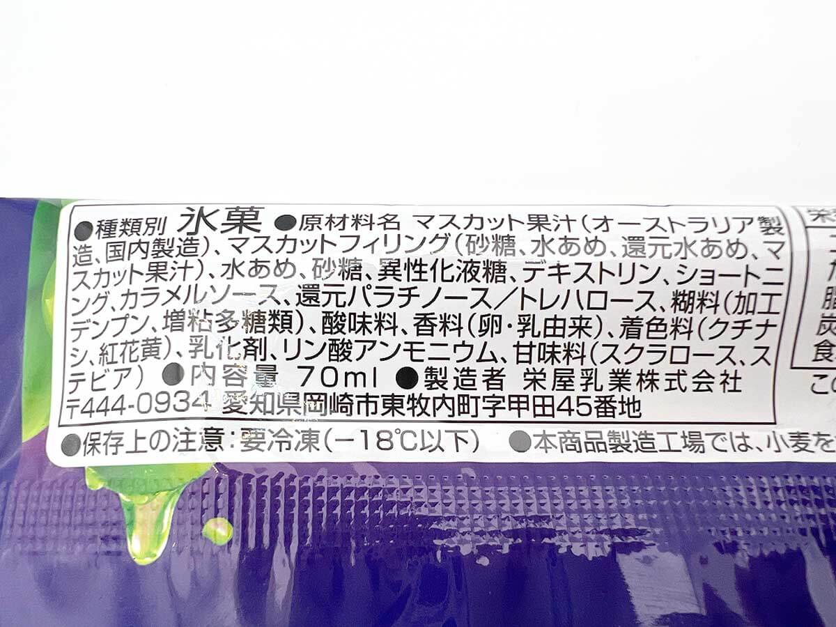 セブンイレブン「カンロじゅるるアイス シャインマスカット」