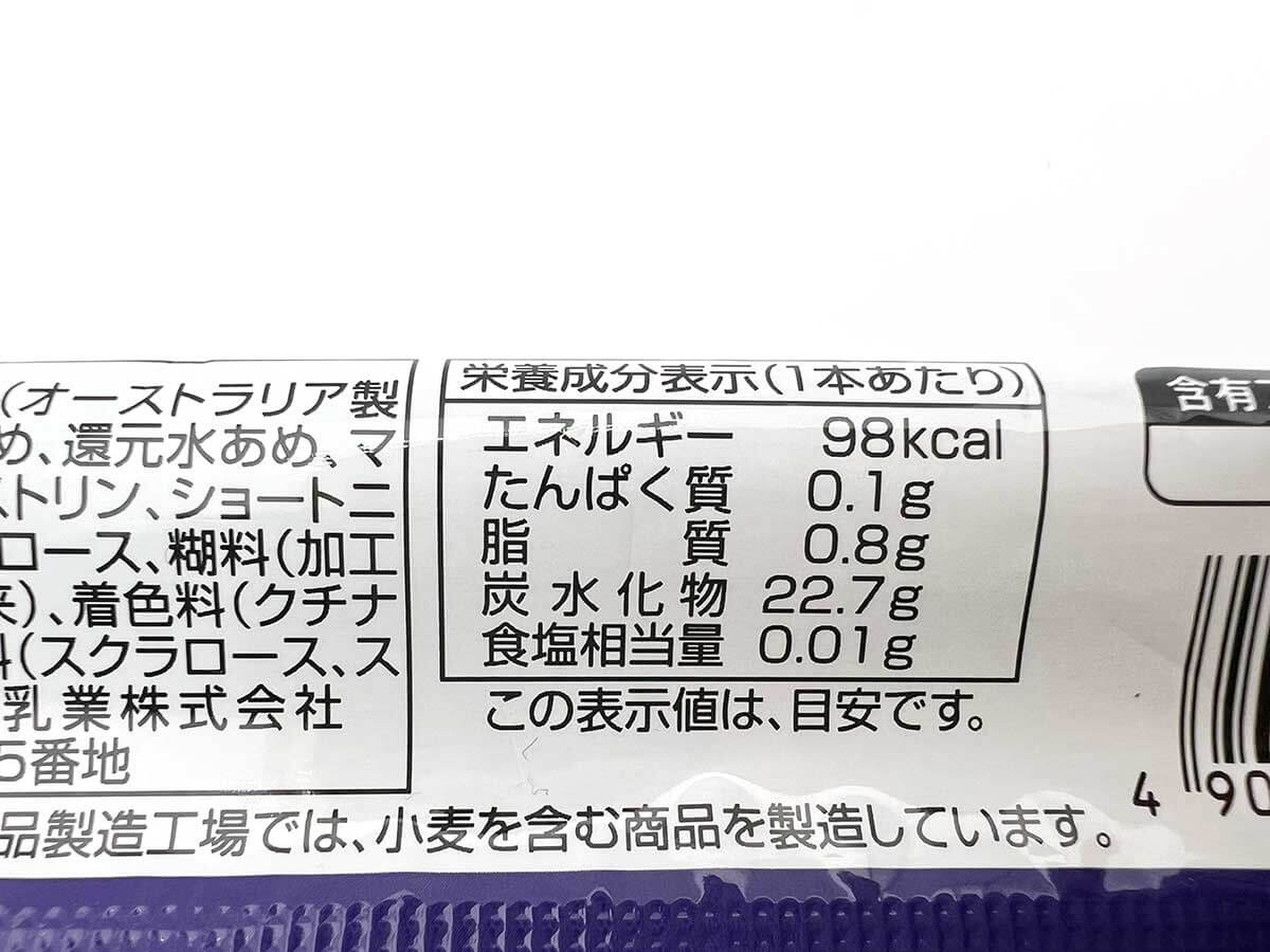 セブンイレブン「カンロじゅるるアイス シャインマスカット」