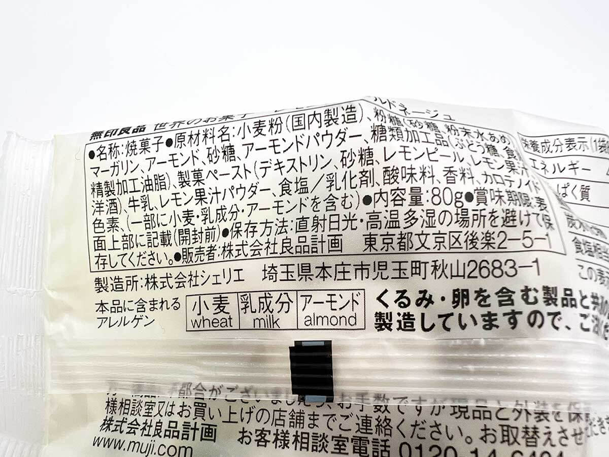 無印良品「世界のお菓子　レモンのブールドネージュ」