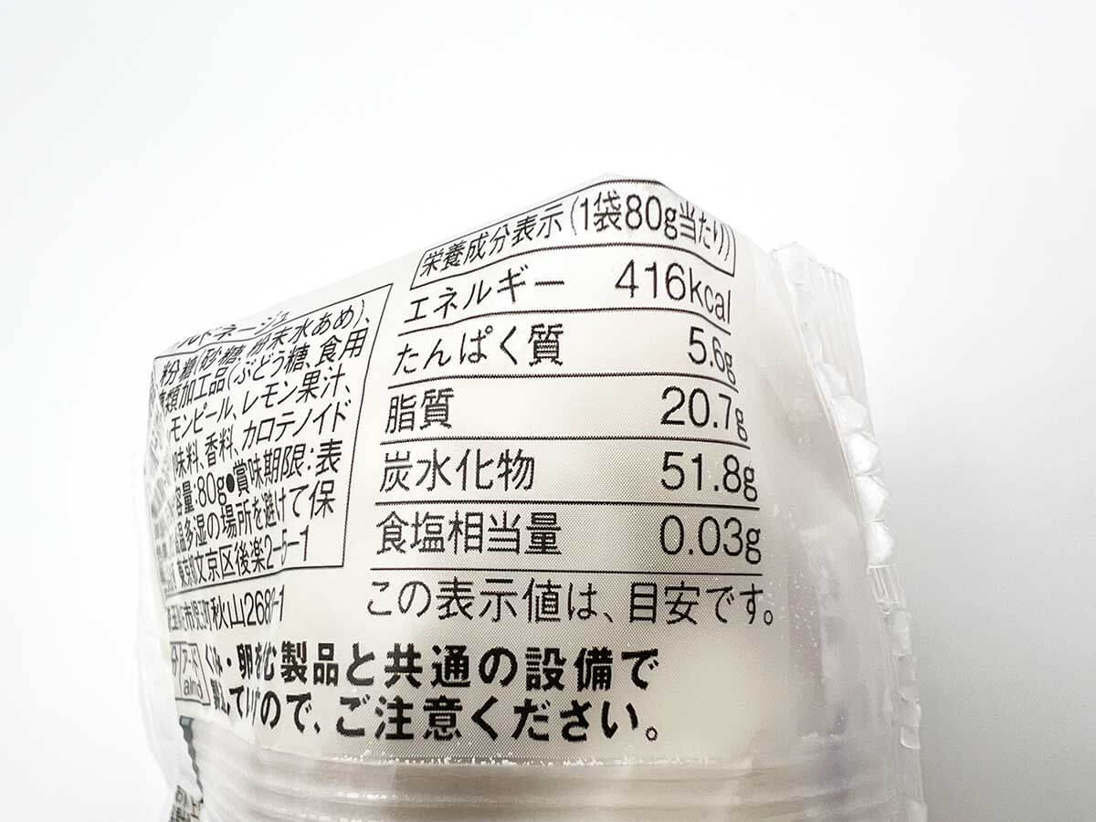 無印良品「世界のお菓子　レモンのブールドネージュ」
