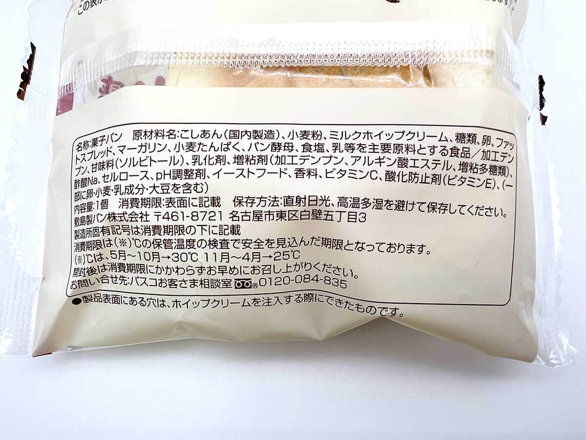 ファミリーマート【超も~っちりパン!】も~っちり食感ホイップあんぱん