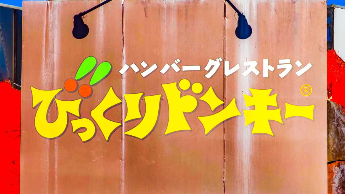 びっくりドンキー「北海道ミニソフト」が100円引きでお得すぎる!