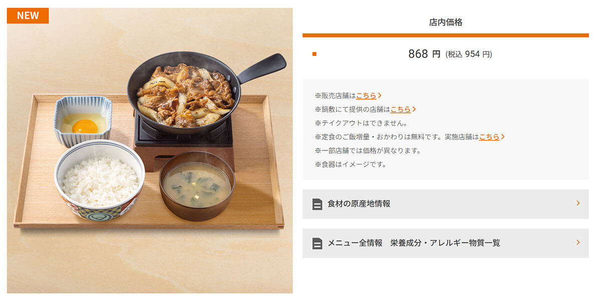 吉野家「牛鉄板焼肉定食」が話題!