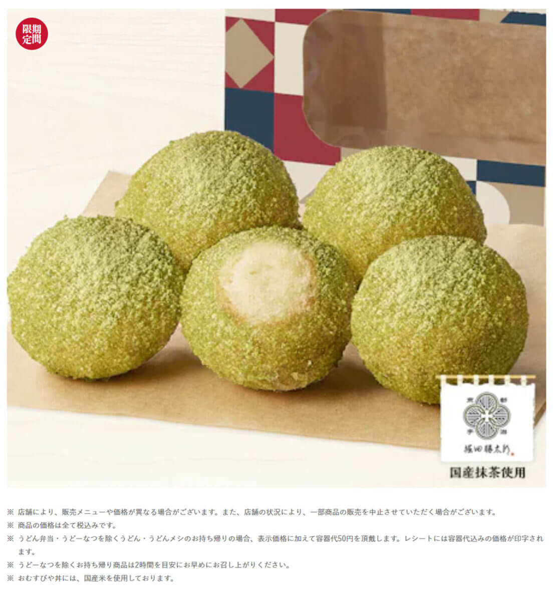 丸亀製麺「うどーなつ 抹茶味」が話題！