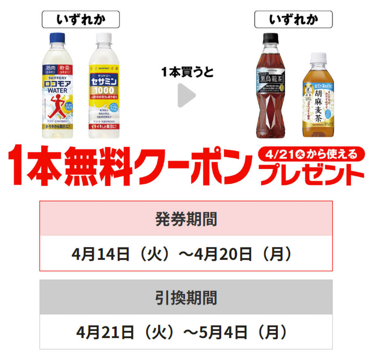 セブンイレブンでゴンチャを買うと午後ティーが貰えてお得！