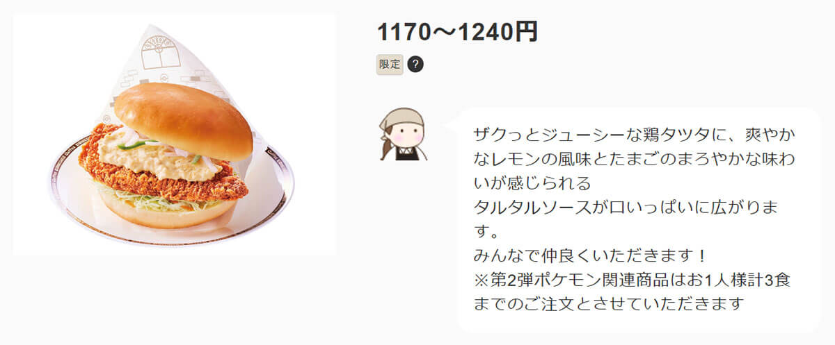 コメダ珈琲店からポケモンコラボの新バーガーが登場！