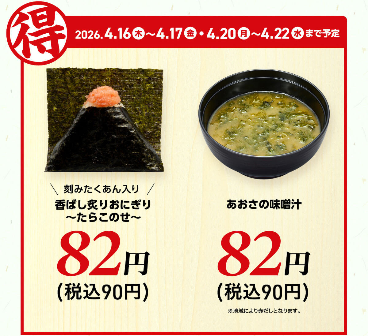 かっぱ寿司の人気サイドメニュー2品が半額以下でお得！