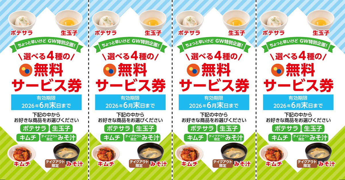 松屋でもらえる「サイドメニュー無料サービス券」がお得すぎる！