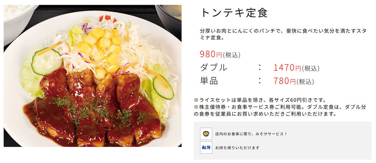松屋「トンテキ定食」が登場！100円引きクーポンでお得に楽しめる