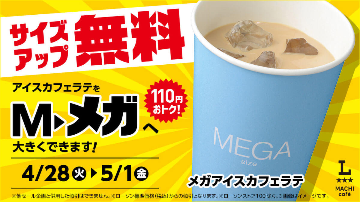 ローソンでポカリ300mlを買うと3倍の900mlが無料になる！