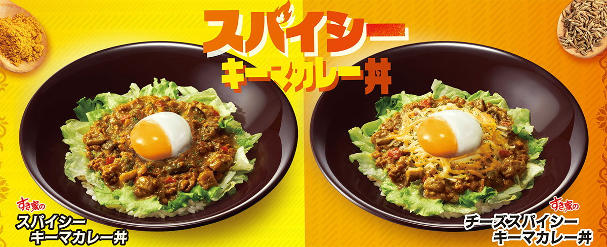すき家「スパイシーキーマカレー丼」が話題！