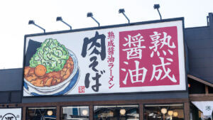丸源ラーメン「丸源パスポートくじ」が最大半額でお得すぎる！