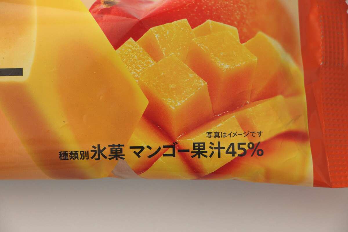 セブンイレブン「7プレミアム まるで完熟マンゴー」