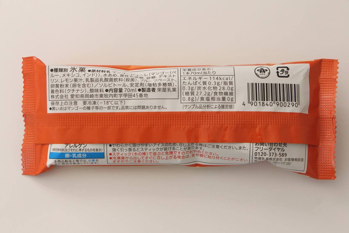 セブンイレブン「7プレミアム まるで完熟マンゴー」