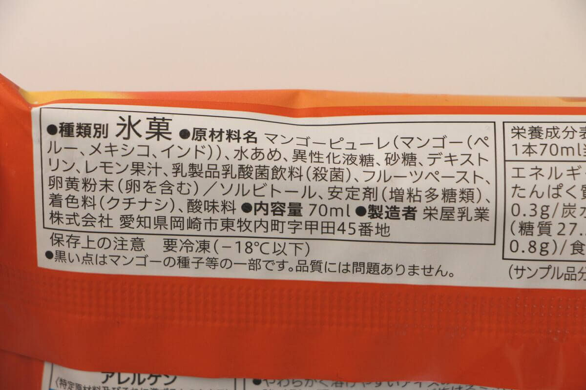 セブンイレブン「7プレミアム まるで完熟マンゴー」