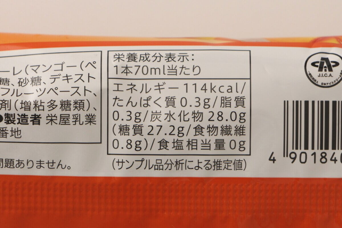 セブンイレブン「7プレミアム まるで完熟マンゴー」