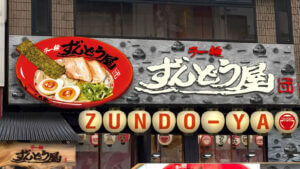 ラー麺ずんどう屋の「創業祭」がラーメン半額でお得！