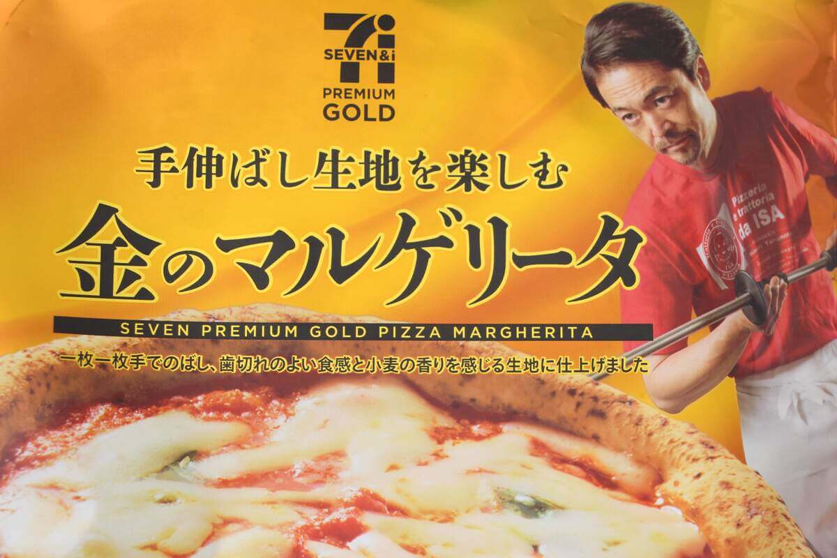 セブンイレブン「金のマルゲリータ」