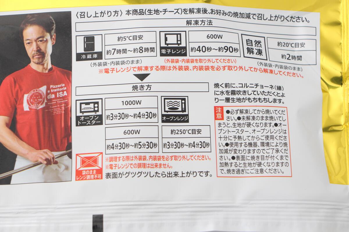セブンイレブン「金のマルゲリータ」