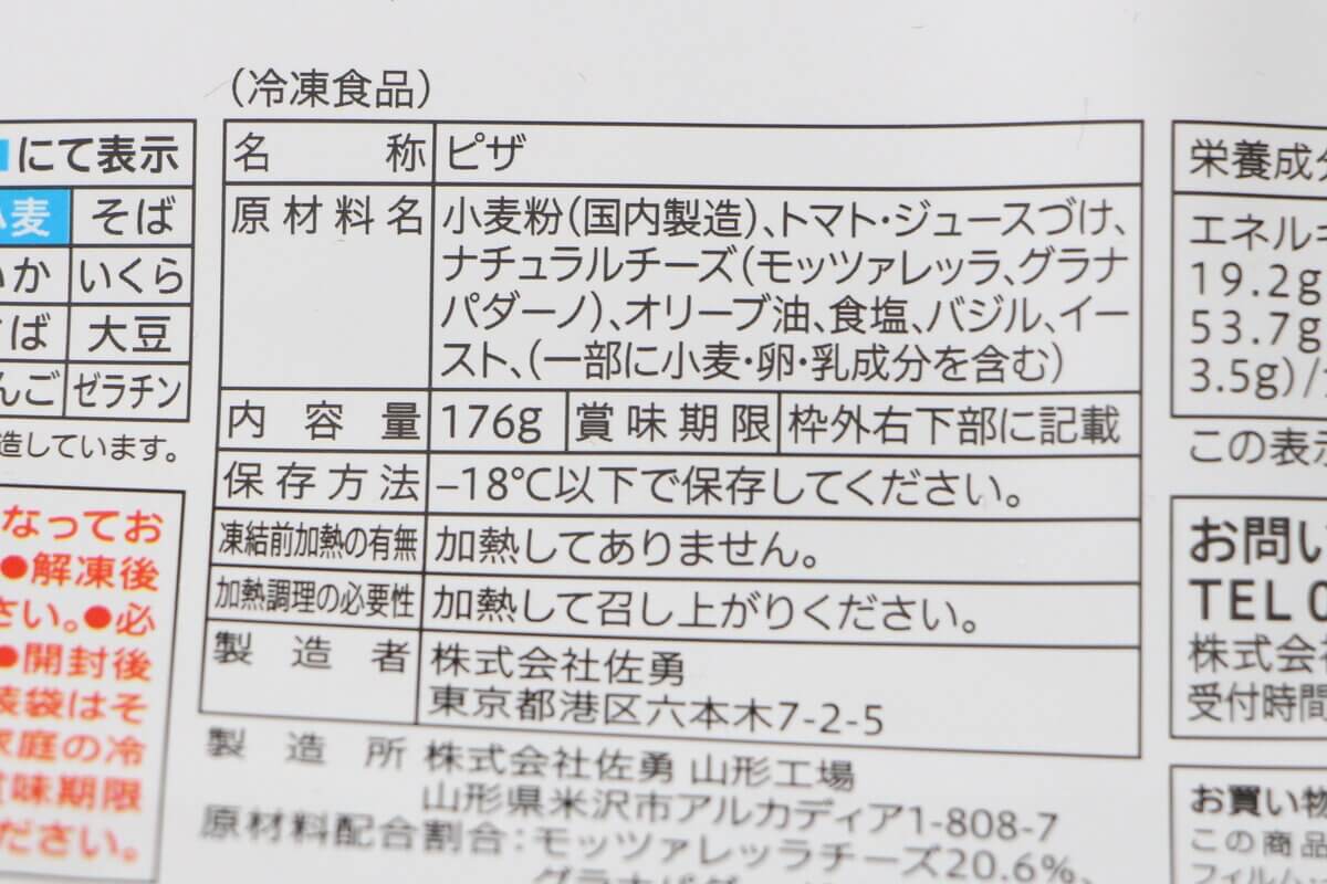 セブンイレブン「金のマルゲリータ」