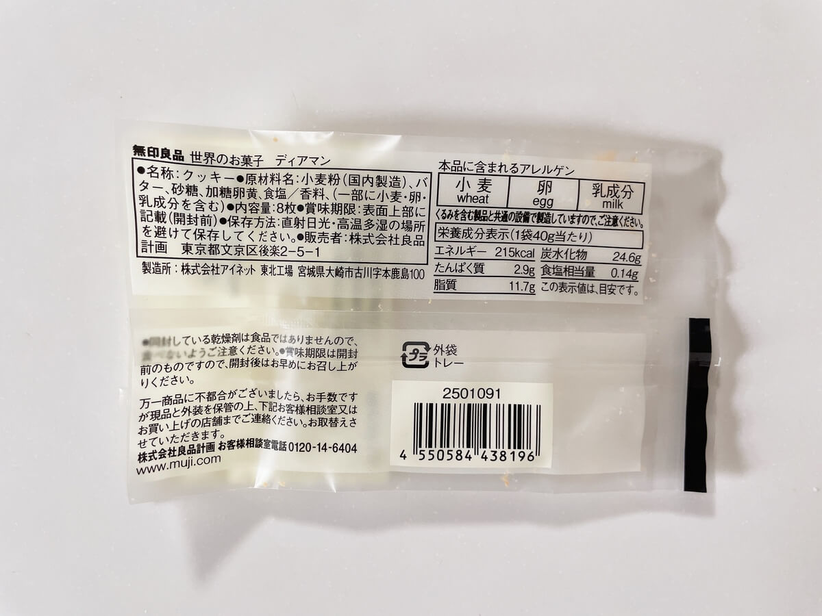 無印良品「世界のお菓子　ディアマン」