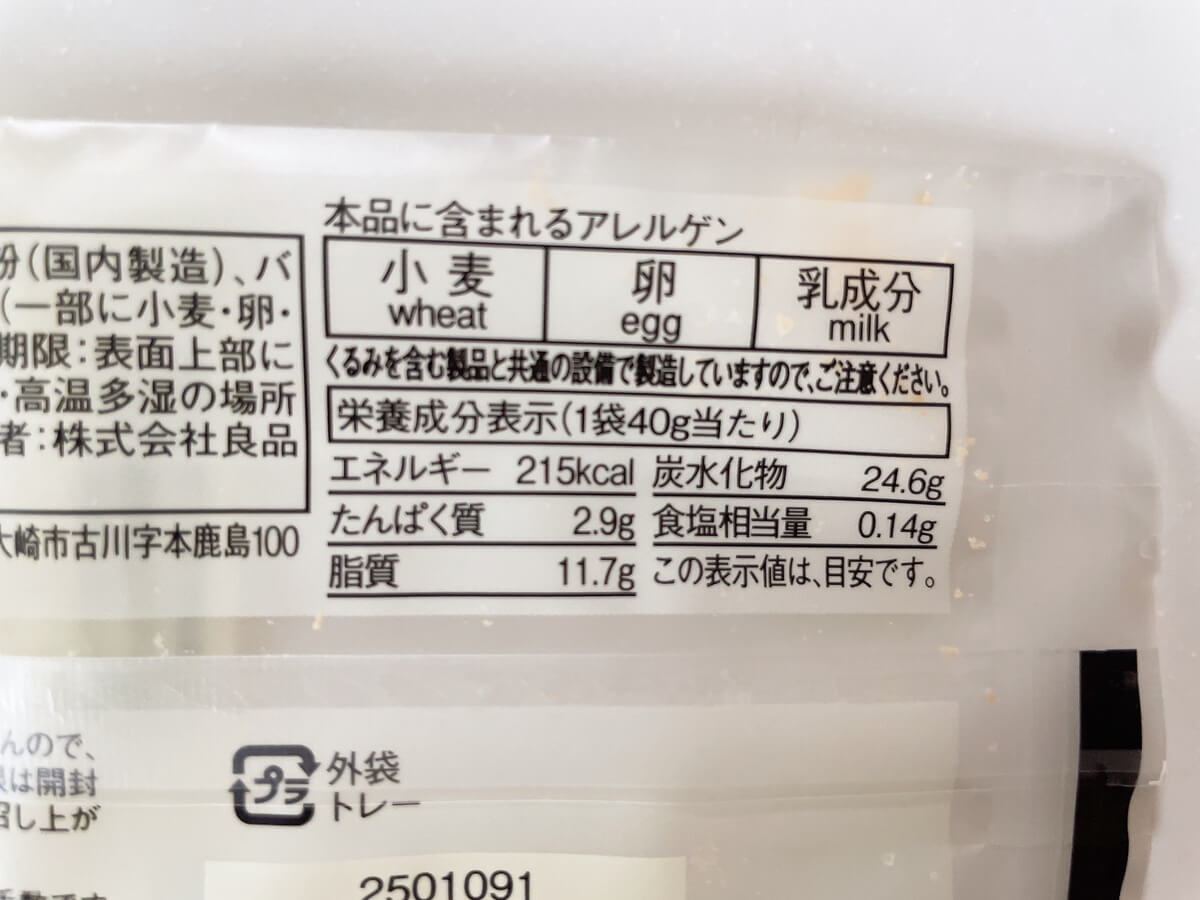 無印良品「世界のお菓子　ディアマン」