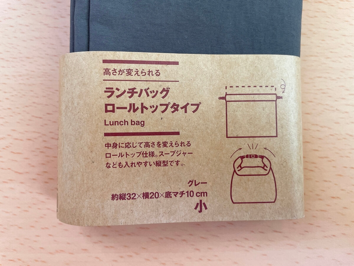 無印良品「ランチバッグ ロールトップタイプ」