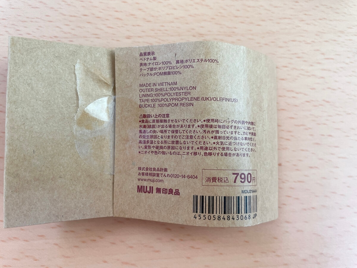 無印良品「ランチバッグ ロールトップタイプ」