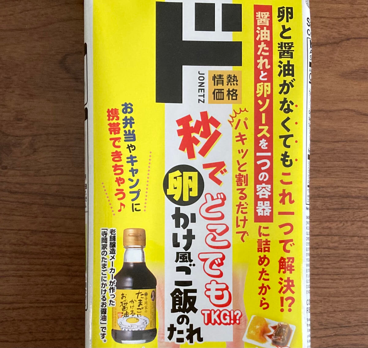 20260529_donki_02 Gourmet Biz-グルメビズ- ドン・キホーテ「卵かけ風ご飯のたれ」