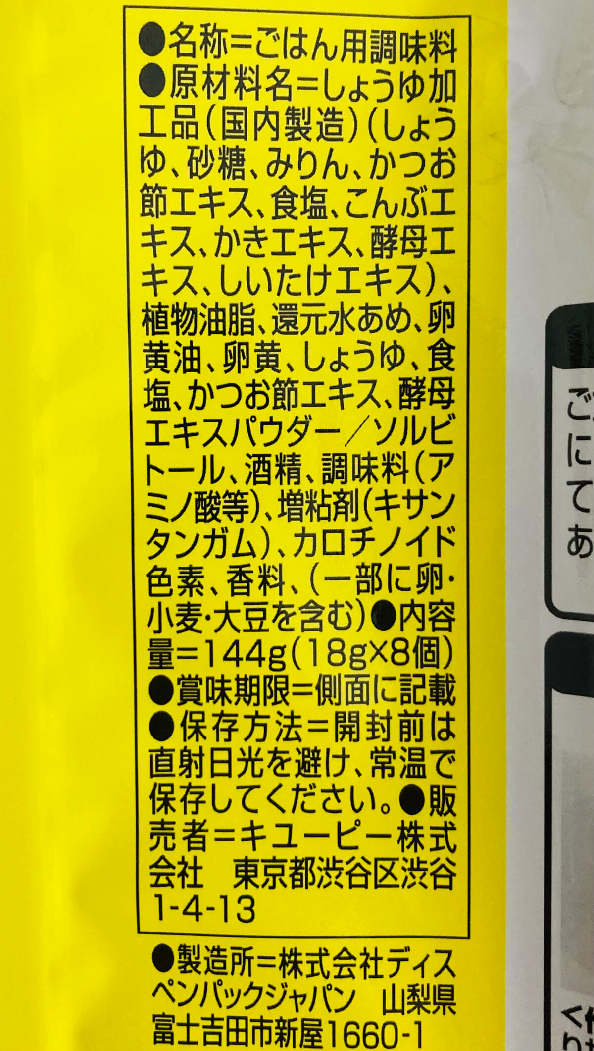 20260529_donki_07 Gourmet Biz-グルメビズ- ドン・キホーテ「卵かけ風ご飯のたれ」