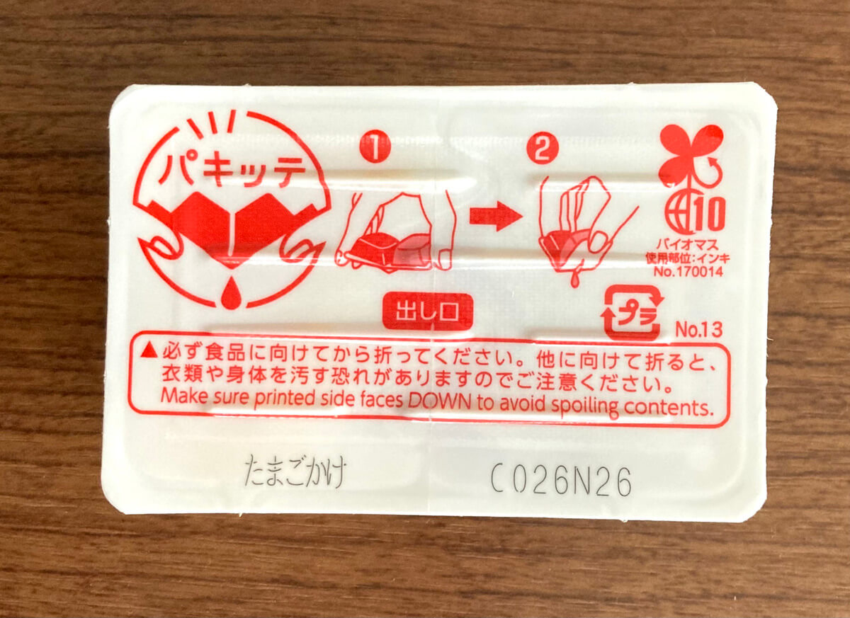 20260529_donki_15 Gourmet Biz-グルメビズ- ドン・キホーテ「卵かけ風ご飯のたれ」