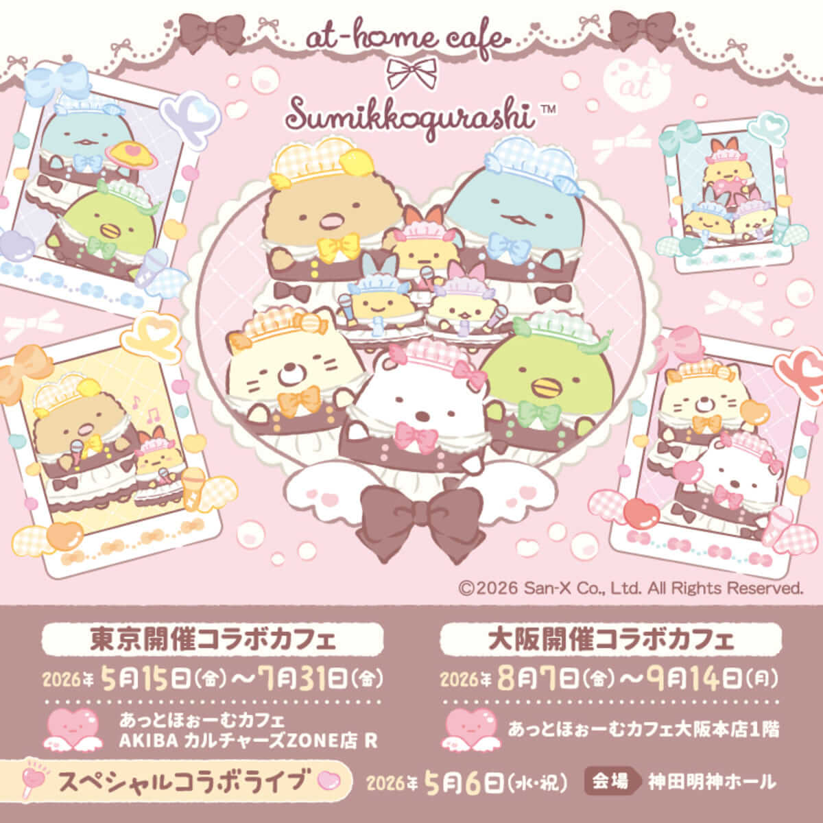 すみっコぐらし×あっとほぉーむカフェ