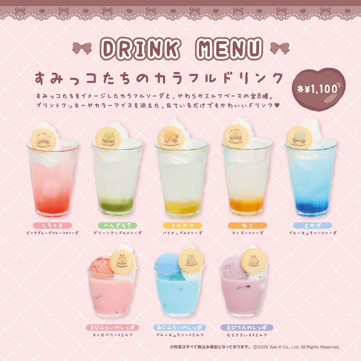 すみっコぐらし×あっとほぉーむカフェ