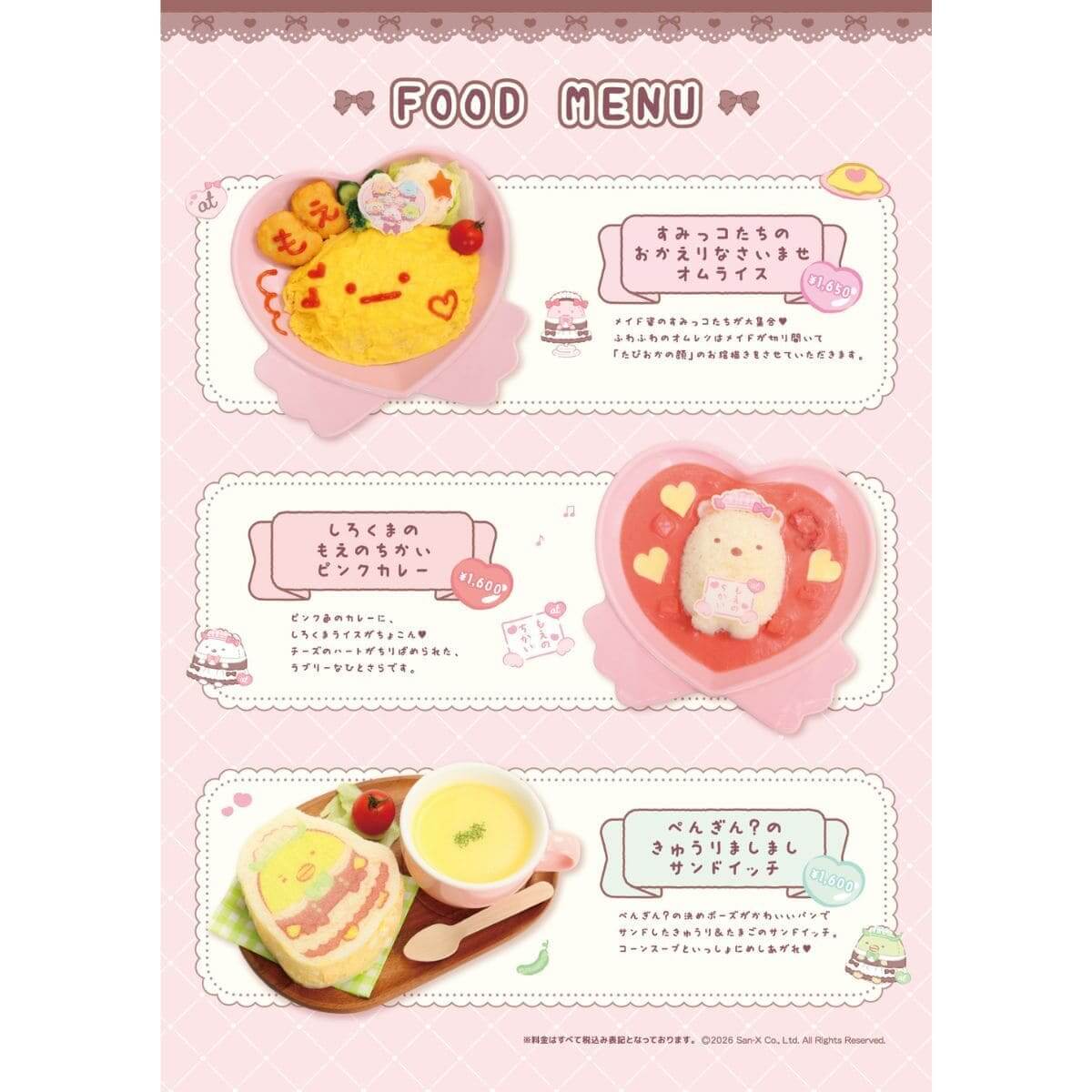 すみっコぐらし×あっとほぉーむカフェ