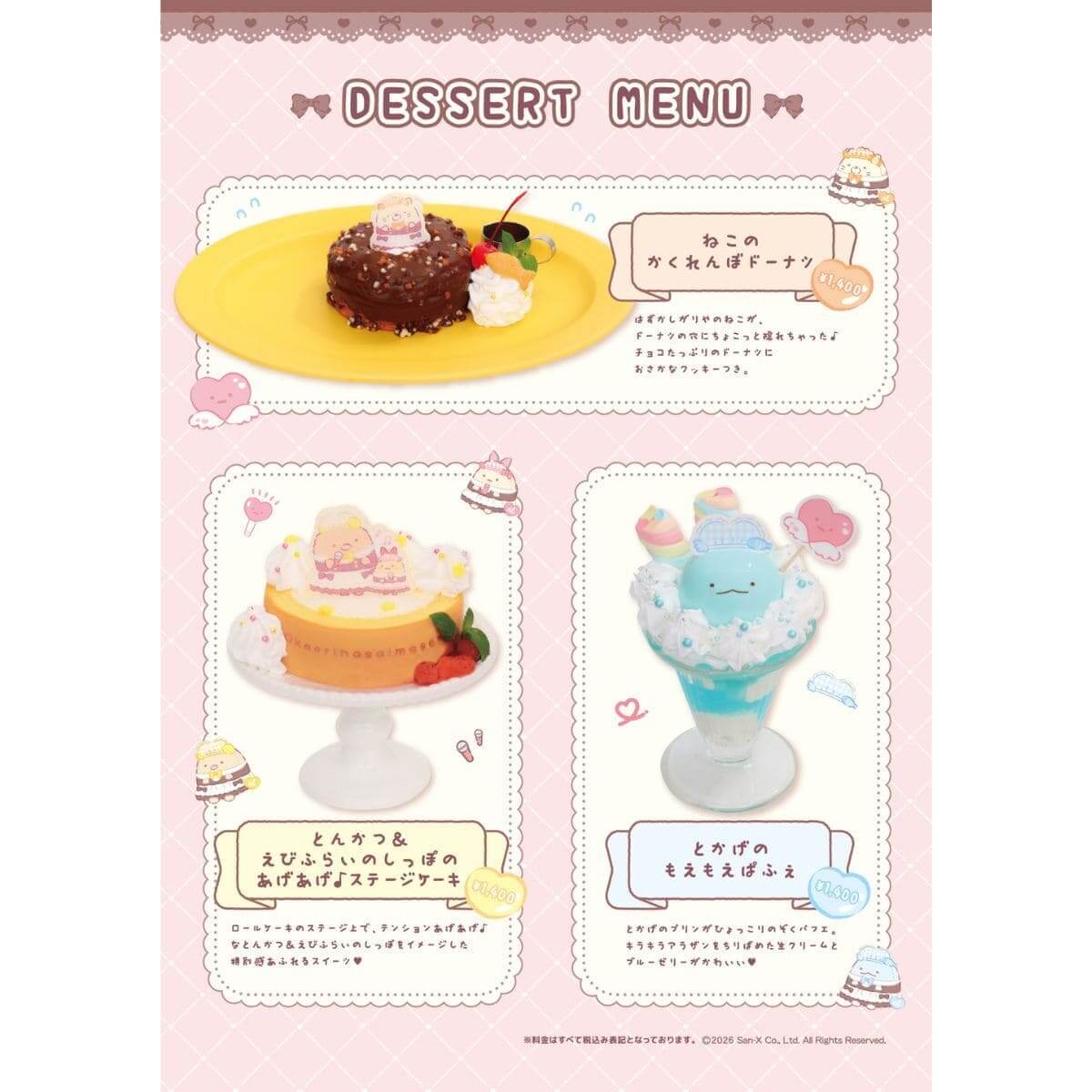 すみっコぐらし×あっとほぉーむカフェ