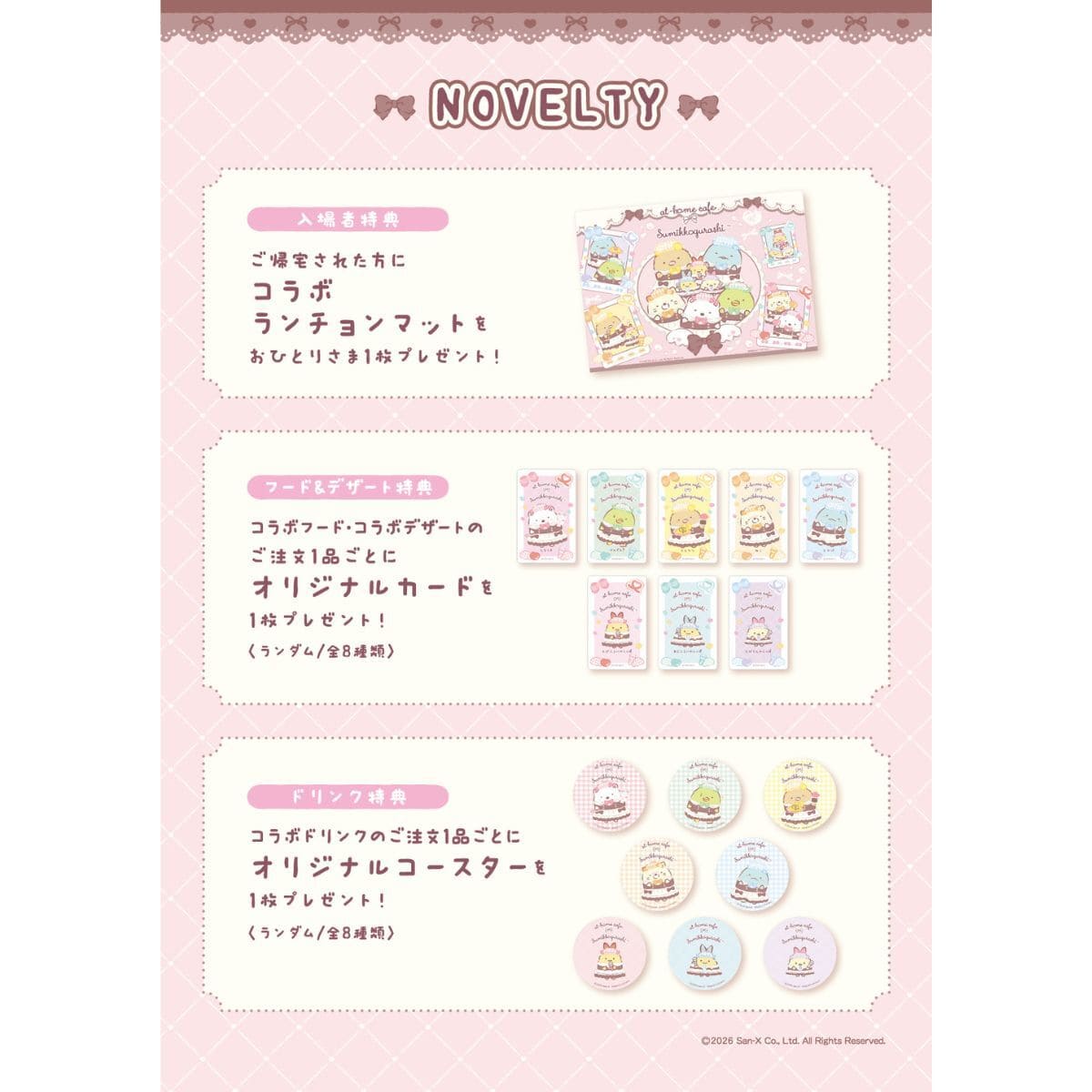すみっコぐらし×あっとほぉーむカフェ