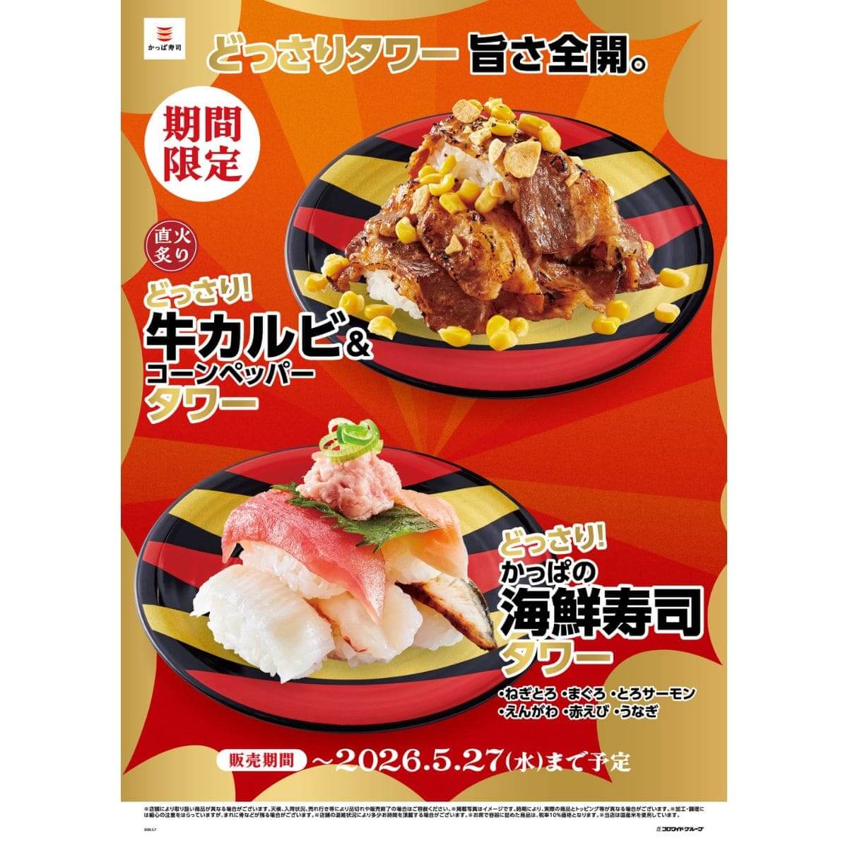 贅沢タワーメニュー