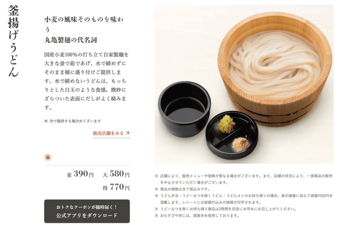 丸亀製麺「釜揚げうどんの日」最新情報