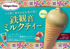 セブン-イレブン限定、「ハーゲンダッツ クリーミーコーン 鉄観音ミルクティー」数量限定で発売！