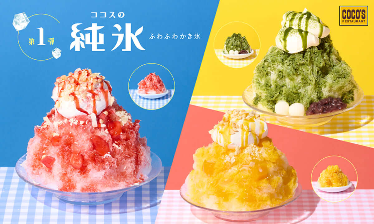 純氷ふわふわかき氷 第1弾