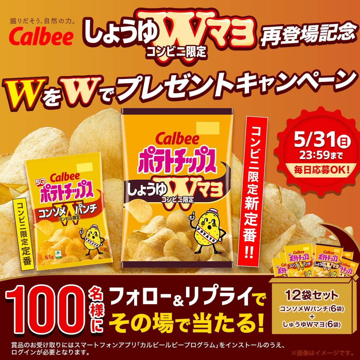 ポテトチップス しょうゆＷマヨ