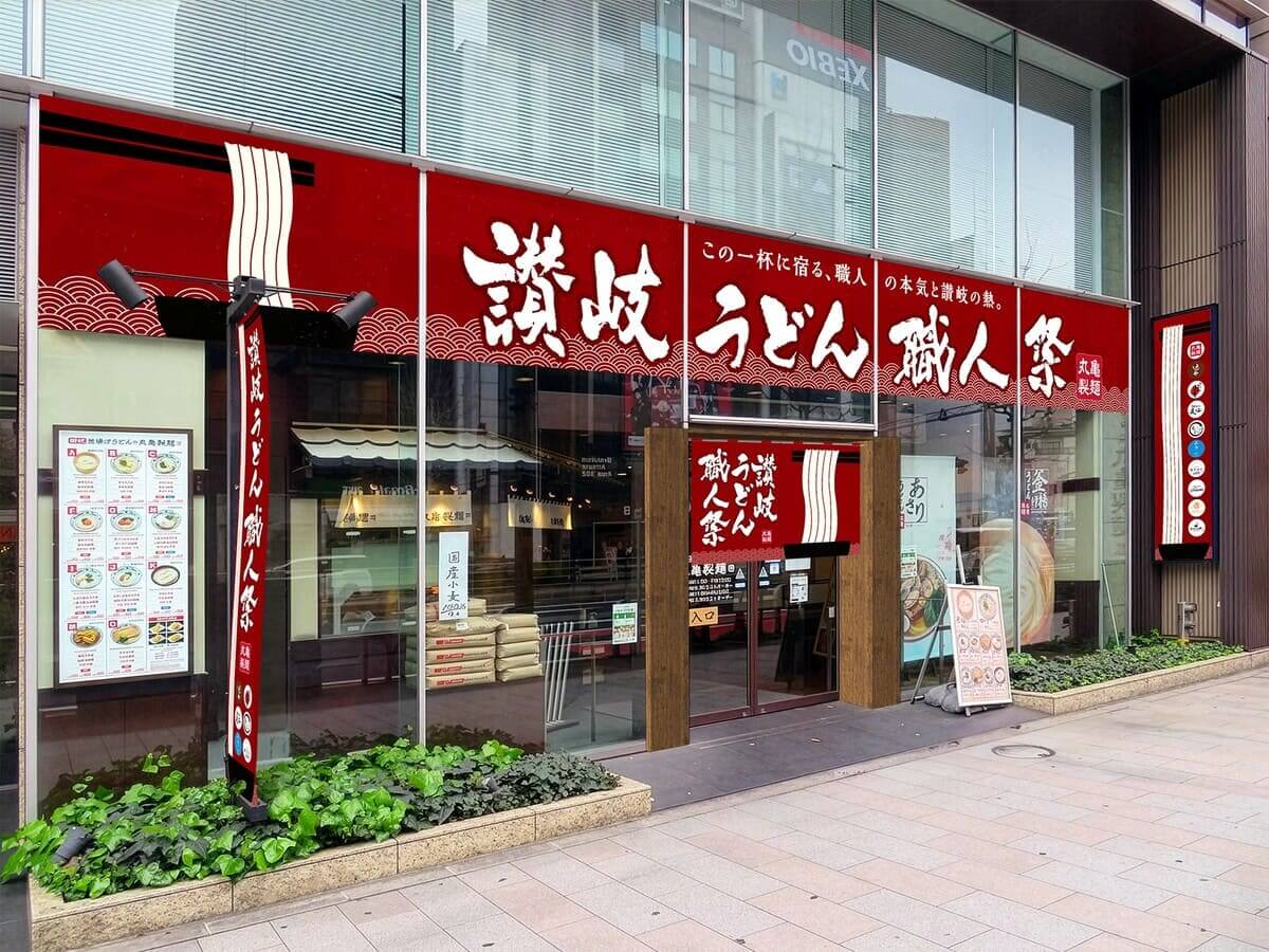 26051529 Gourmet Biz-グルメビズ- 讃岐うどん職人祭2026