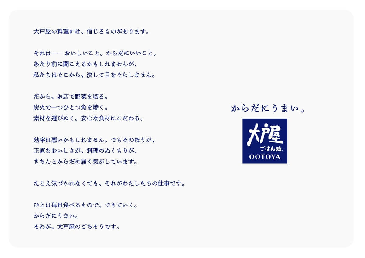 大戸屋初「夏の福袋」