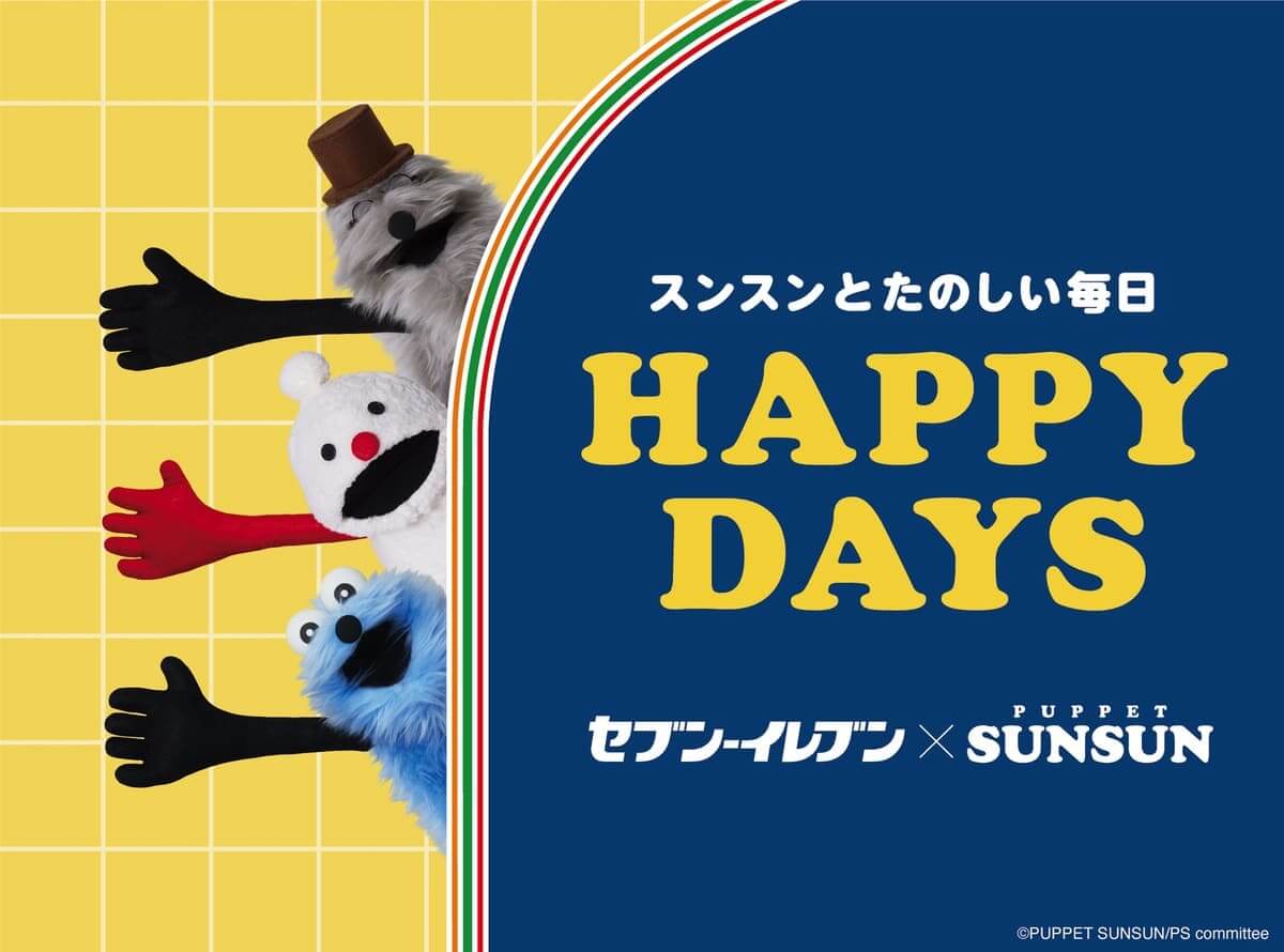 パペットスンスンコラボ