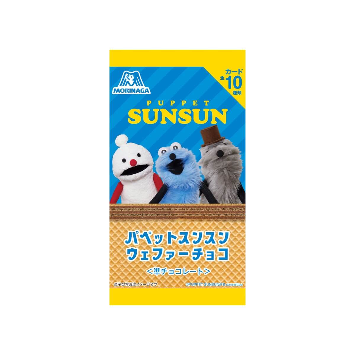 パペットスンスンコラボ